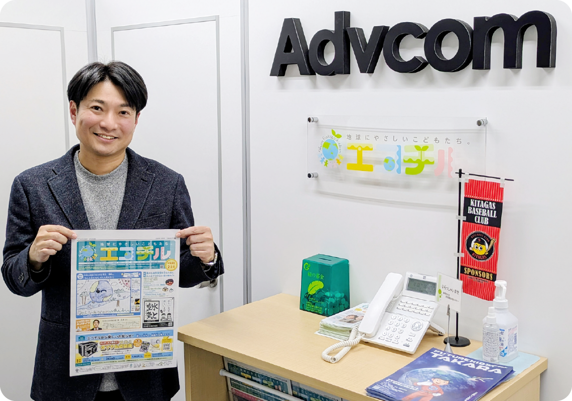 エコチルメディア